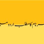 Yasir Name Meaning In Urdu